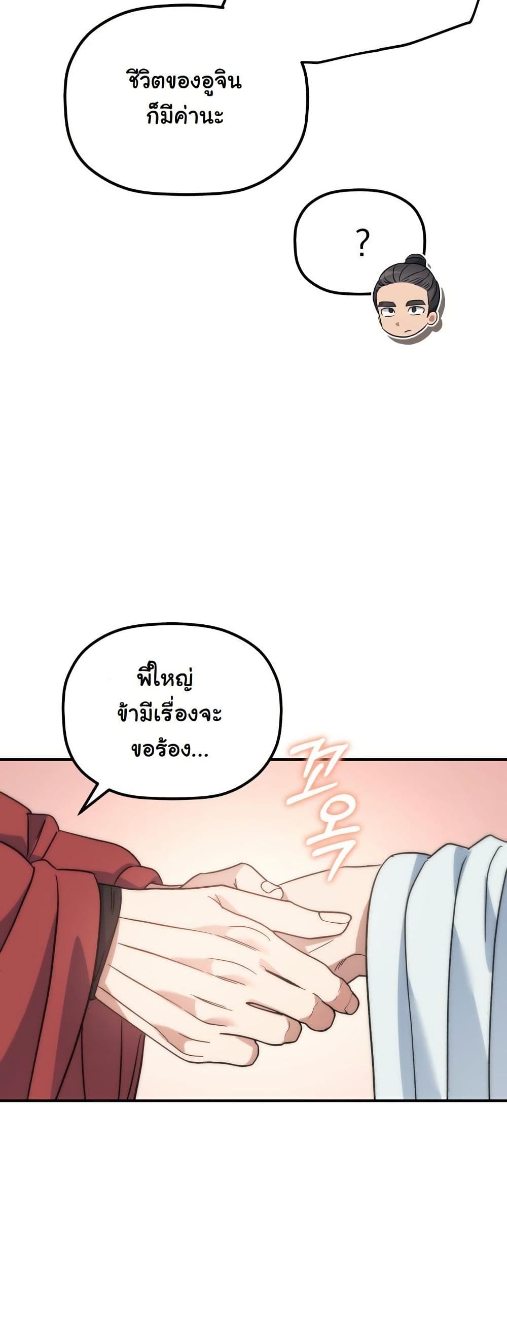 The Youngest Son of the Eunhae Merchant Group page 33