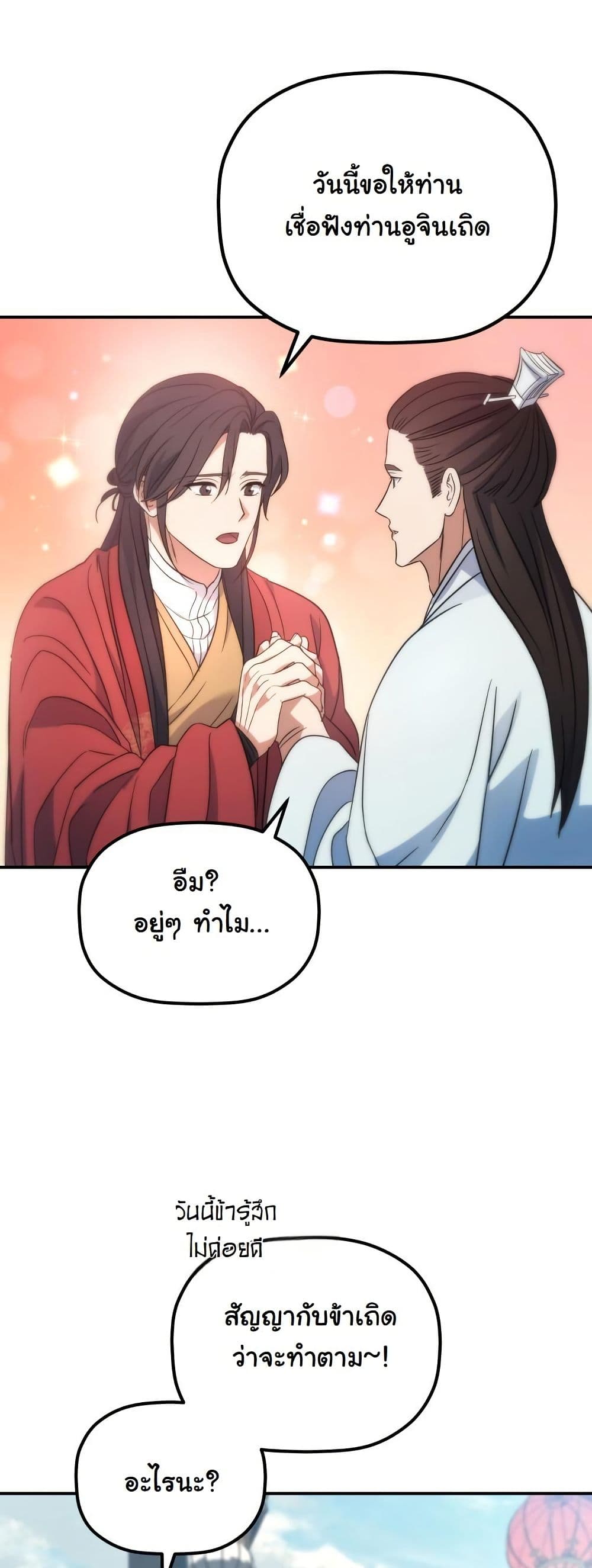 The Youngest Son of the Eunhae Merchant Group page 34