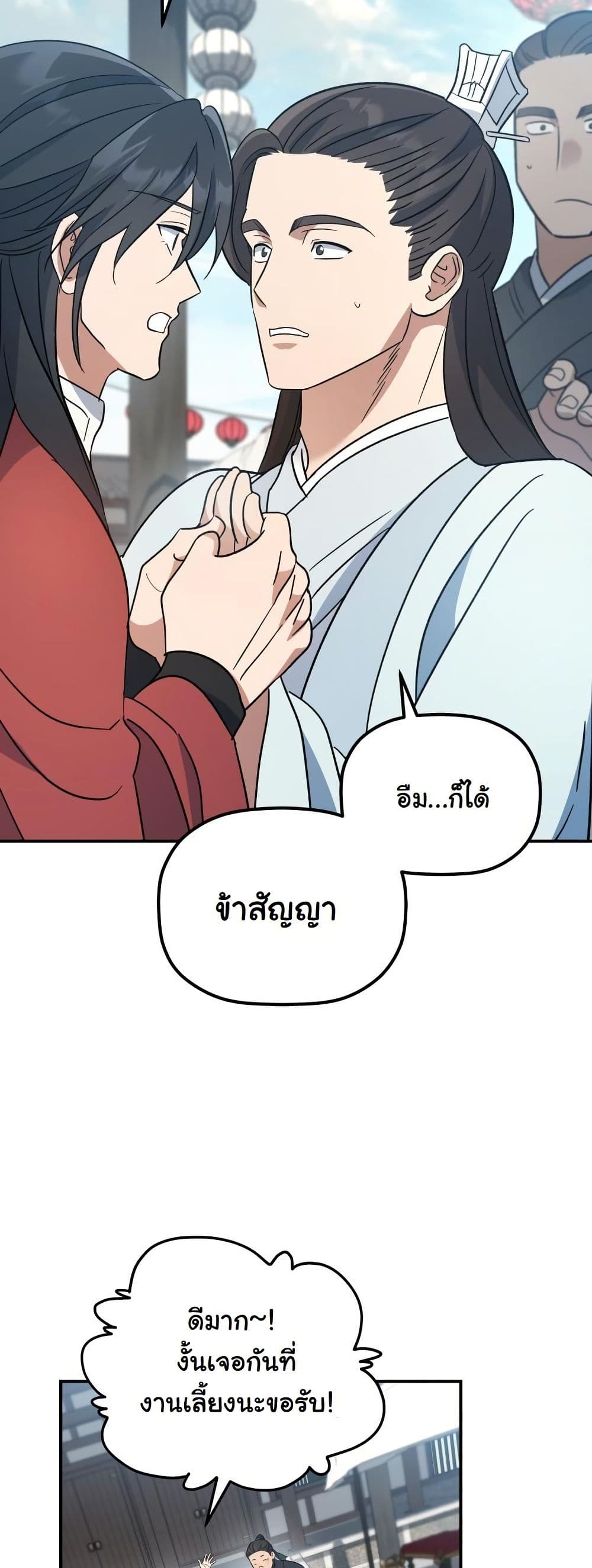 The Youngest Son of the Eunhae Merchant Group page 35