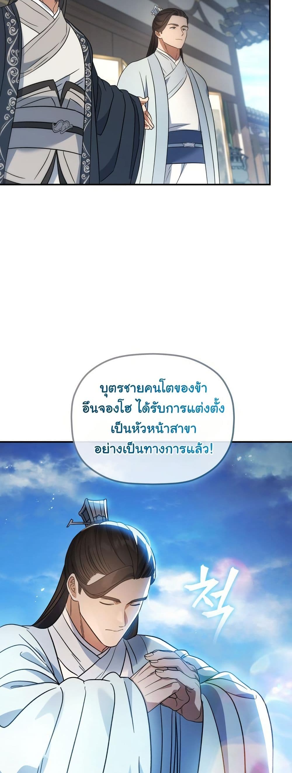 The Youngest Son of the Eunhae Merchant Group page 41