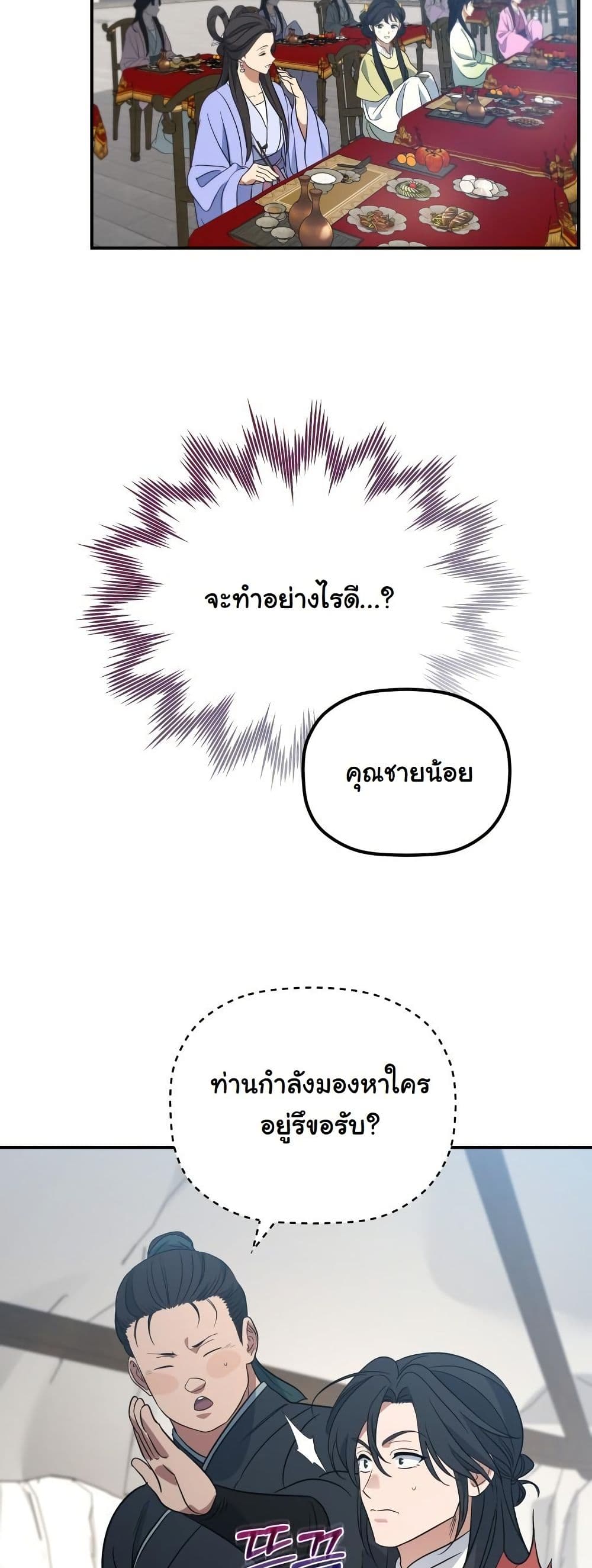 The Youngest Son of the Eunhae Merchant Group page 45