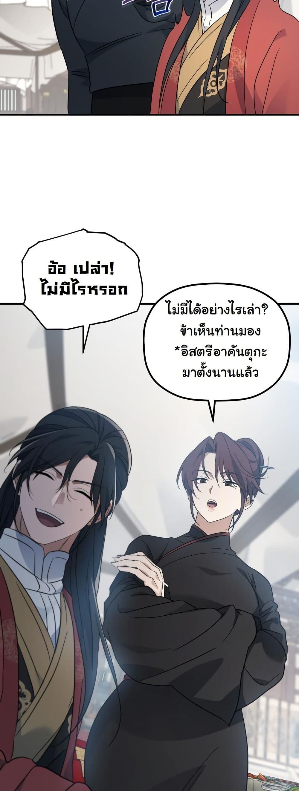 The Youngest Son of the Eunhae Merchant Group page 46