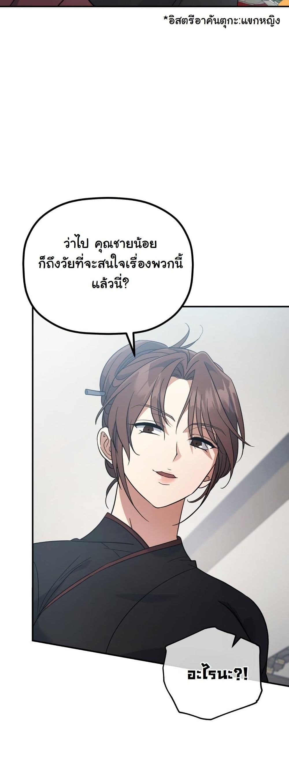 The Youngest Son of the Eunhae Merchant Group page 47
