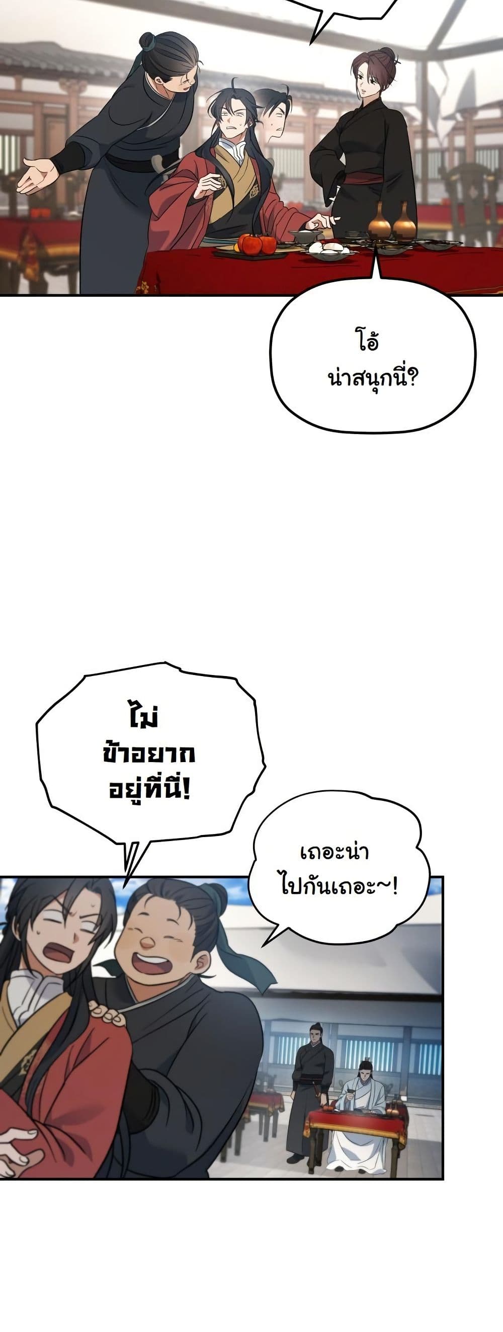 The Youngest Son of the Eunhae Merchant Group page 49