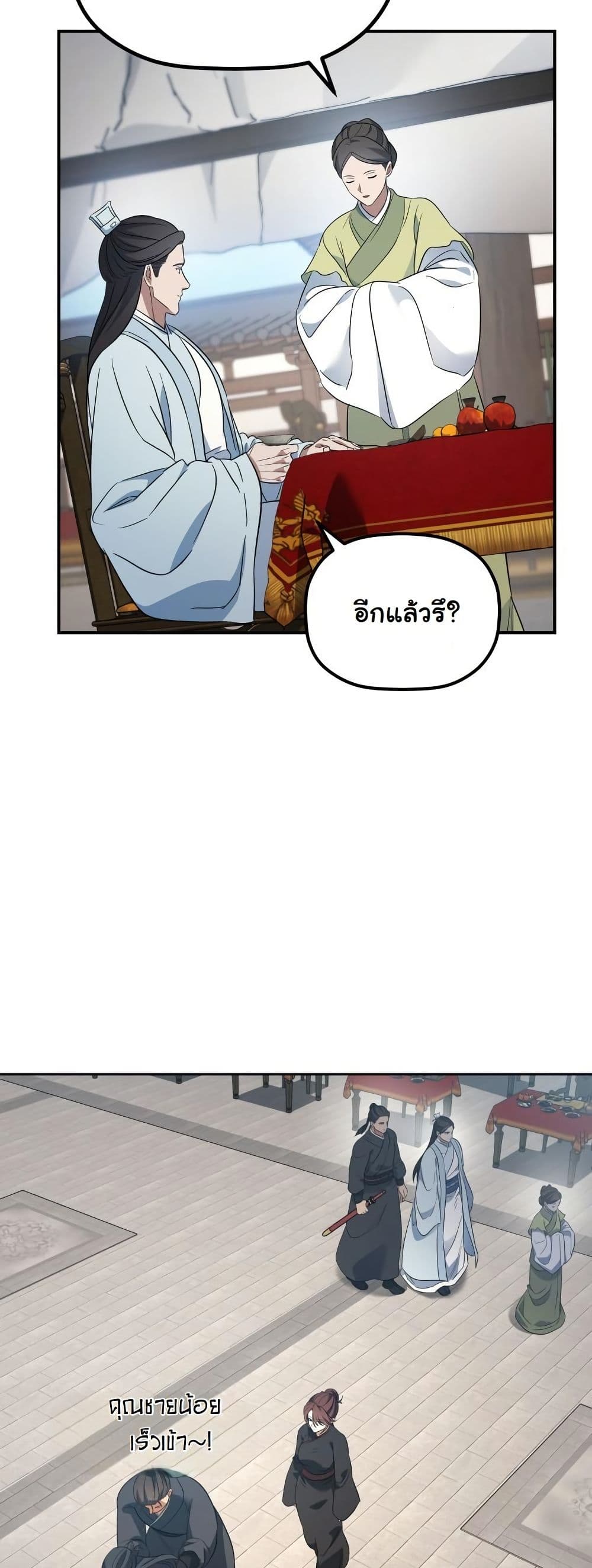The Youngest Son of the Eunhae Merchant Group page 51