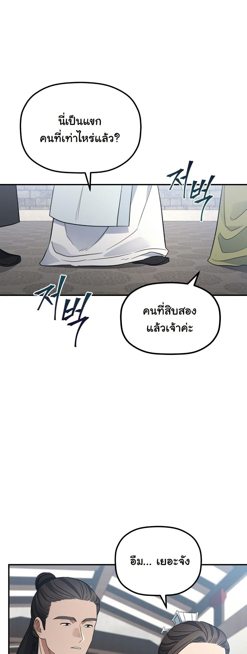 The Youngest Son of the Eunhae Merchant Group page 53