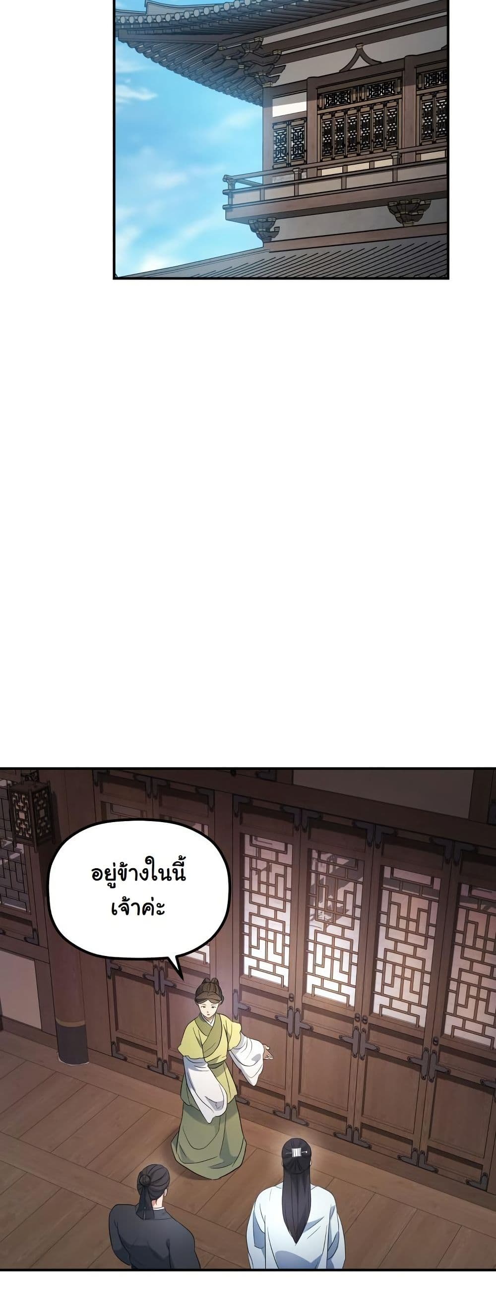 The Youngest Son of the Eunhae Merchant Group page 55