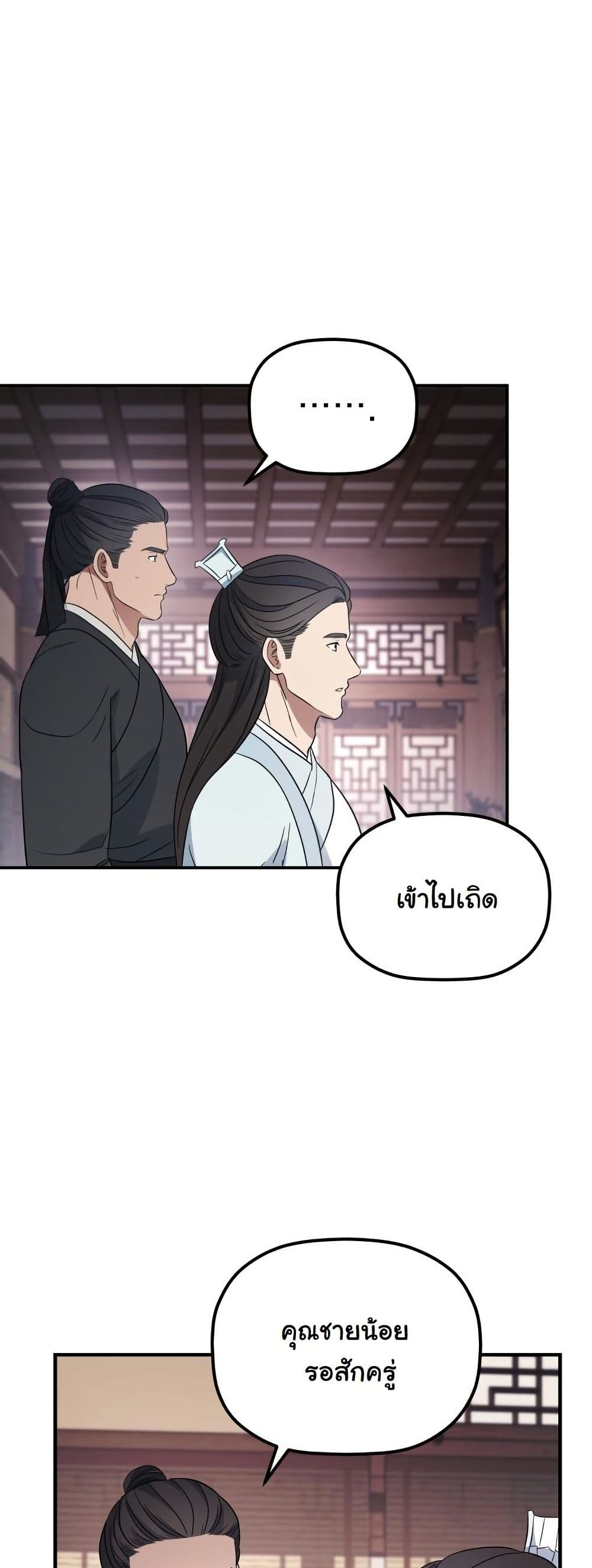 The Youngest Son of the Eunhae Merchant Group page 56