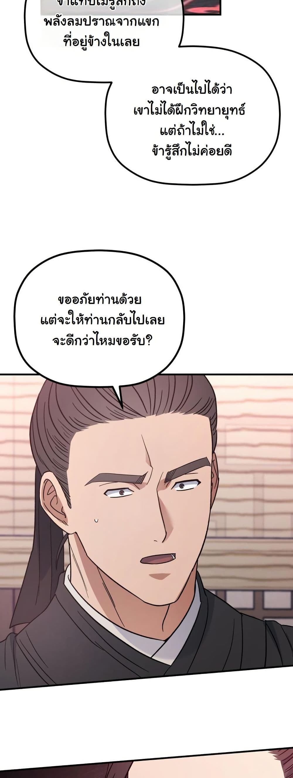 The Youngest Son of the Eunhae Merchant Group page 58