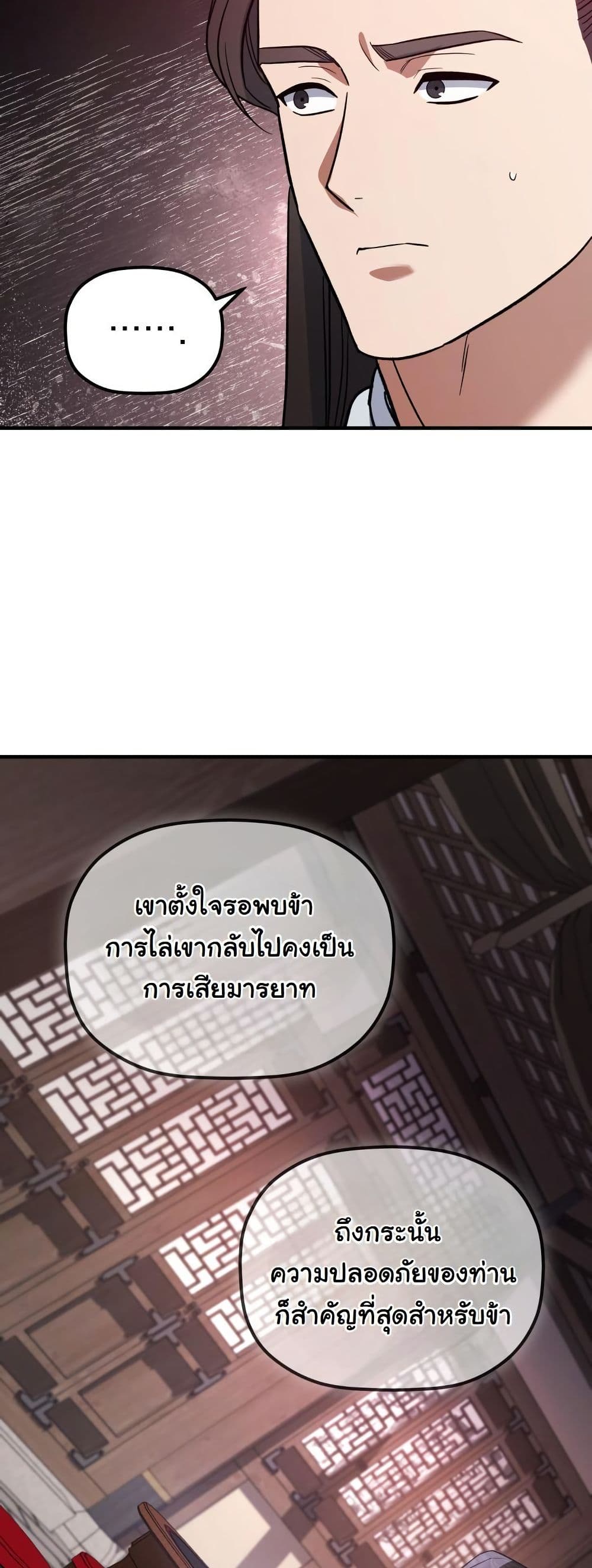 The Youngest Son of the Eunhae Merchant Group page 59