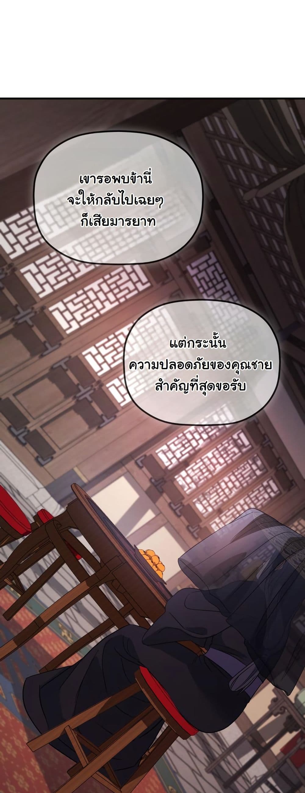 The Youngest Son of the Eunhae Merchant Group page 3
