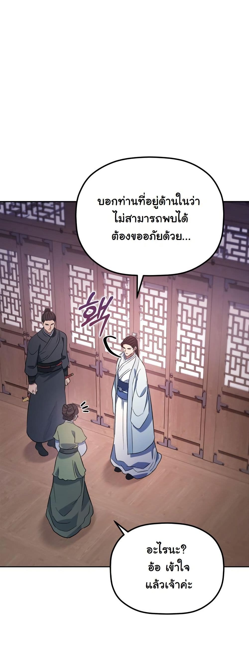 The Youngest Son of the Eunhae Merchant Group page 11
