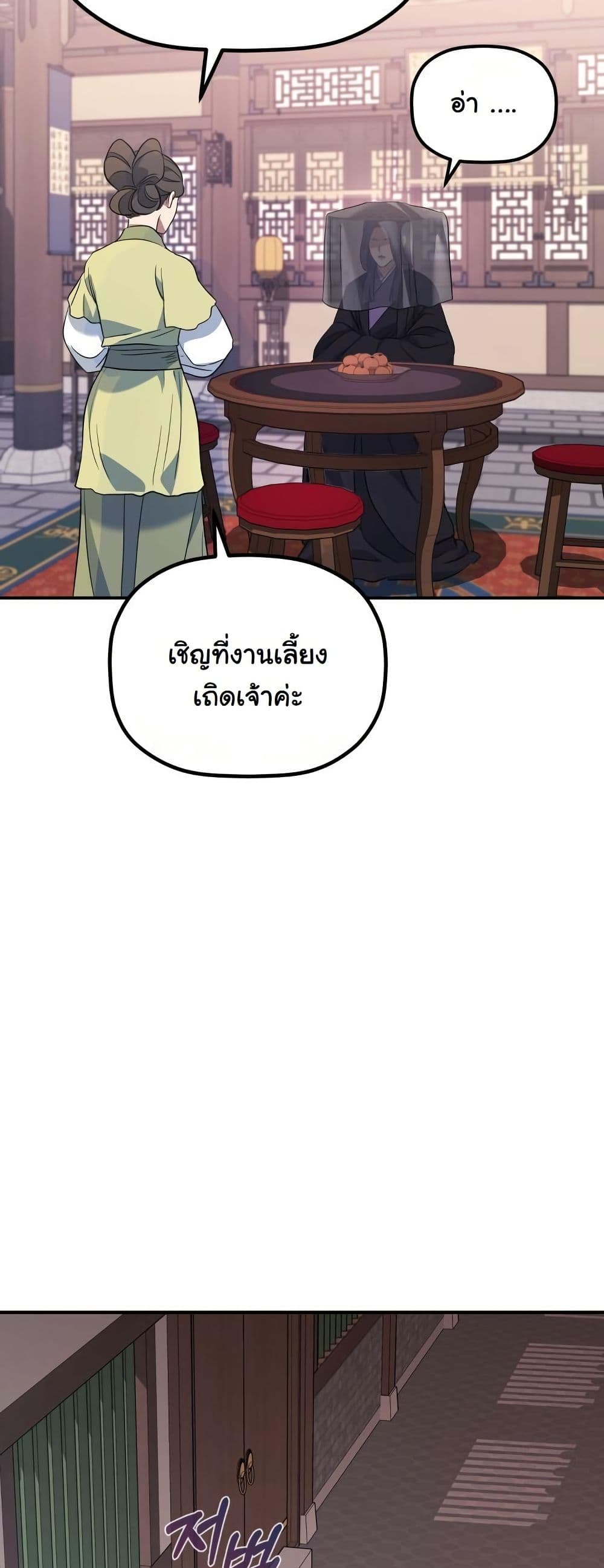 The Youngest Son of the Eunhae Merchant Group page 15