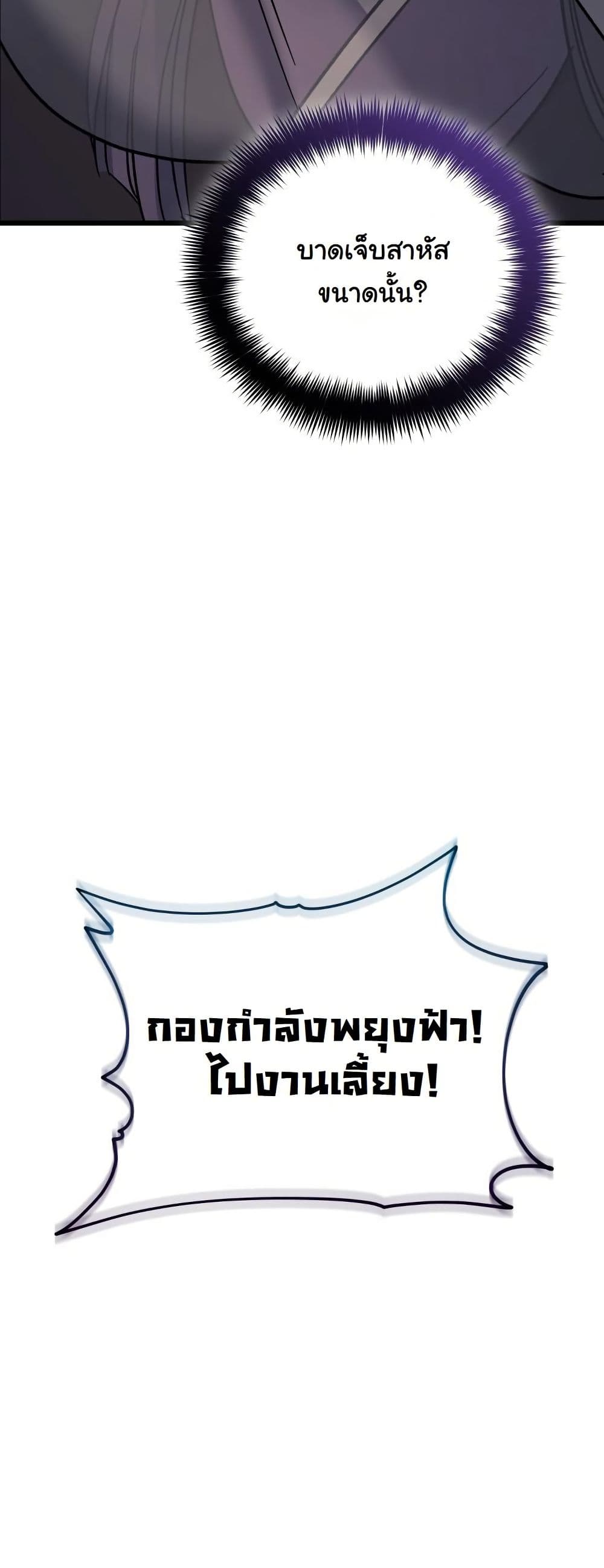 The Youngest Son of the Eunhae Merchant Group page 31