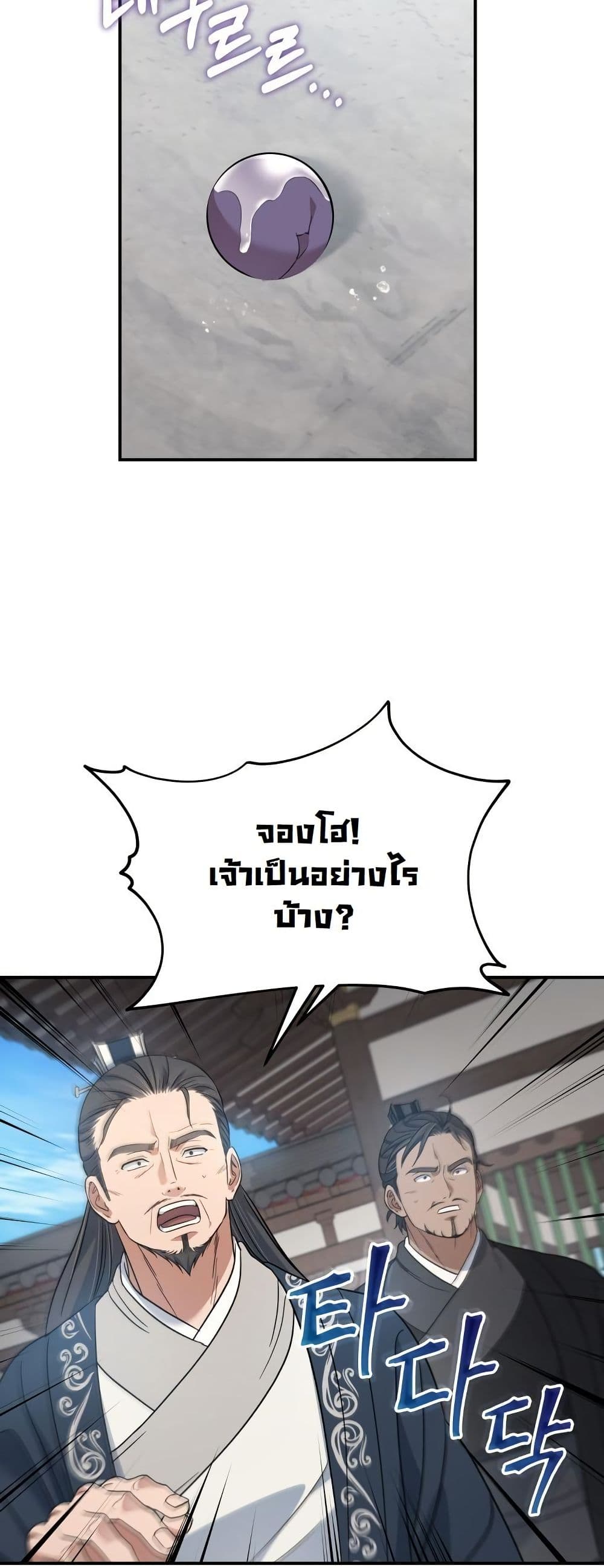The Youngest Son of the Eunhae Merchant Group page 48