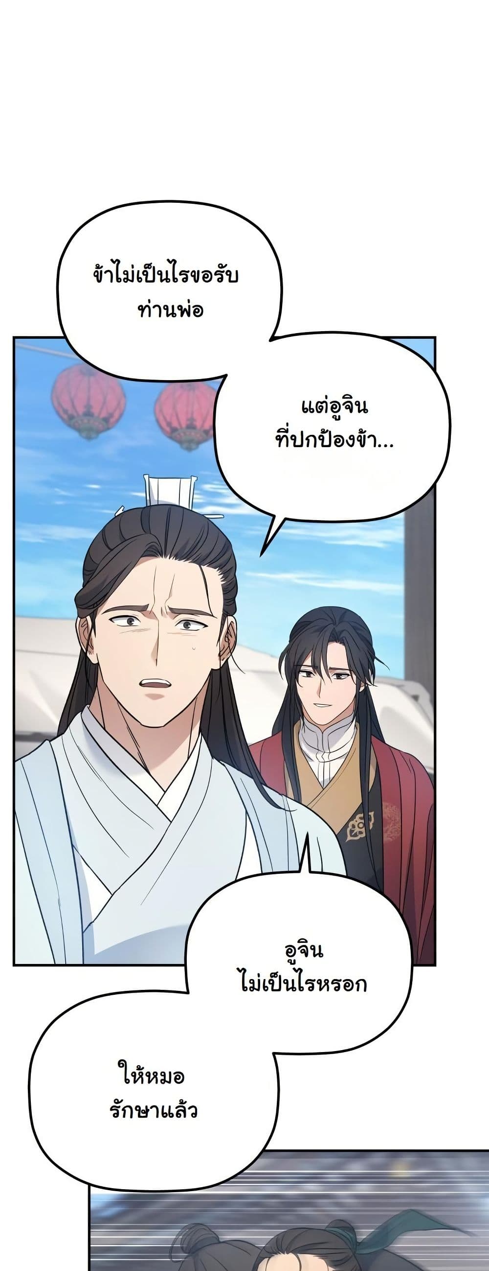 The Youngest Son of the Eunhae Merchant Group page 49