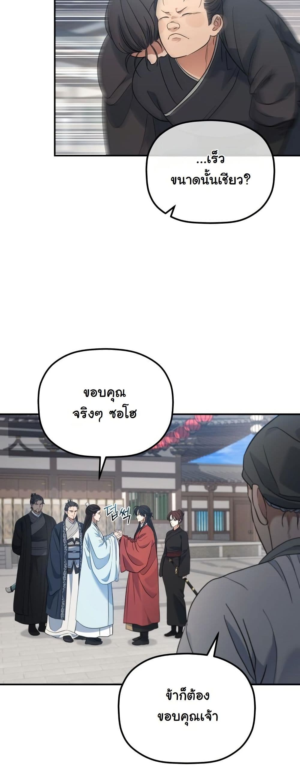 The Youngest Son of the Eunhae Merchant Group page 50