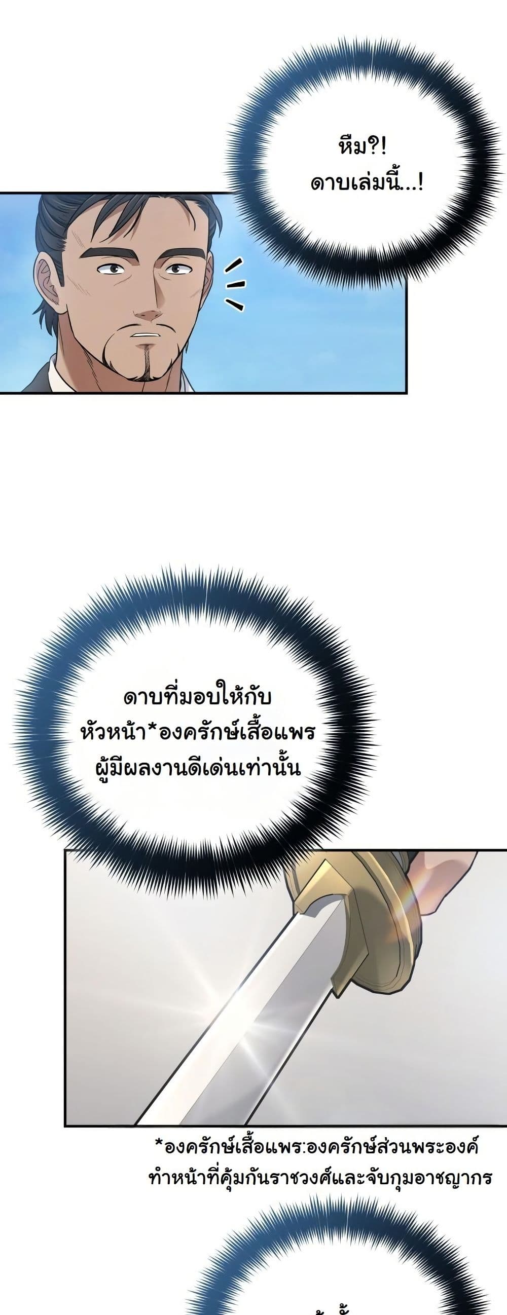 The Youngest Son of the Eunhae Merchant Group page 52