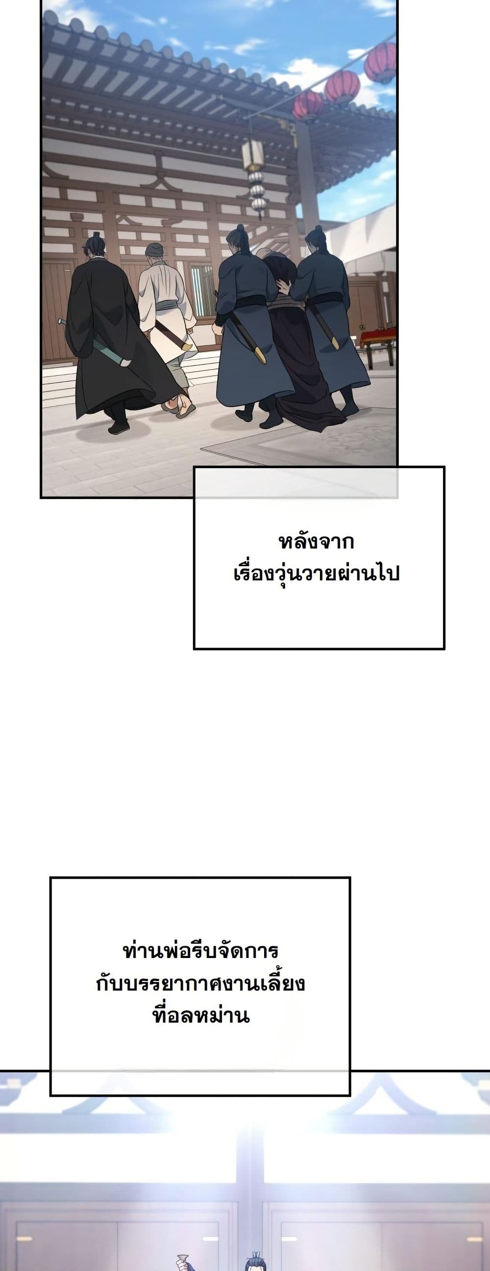The Youngest Son of the Eunhae Merchant Group page 57