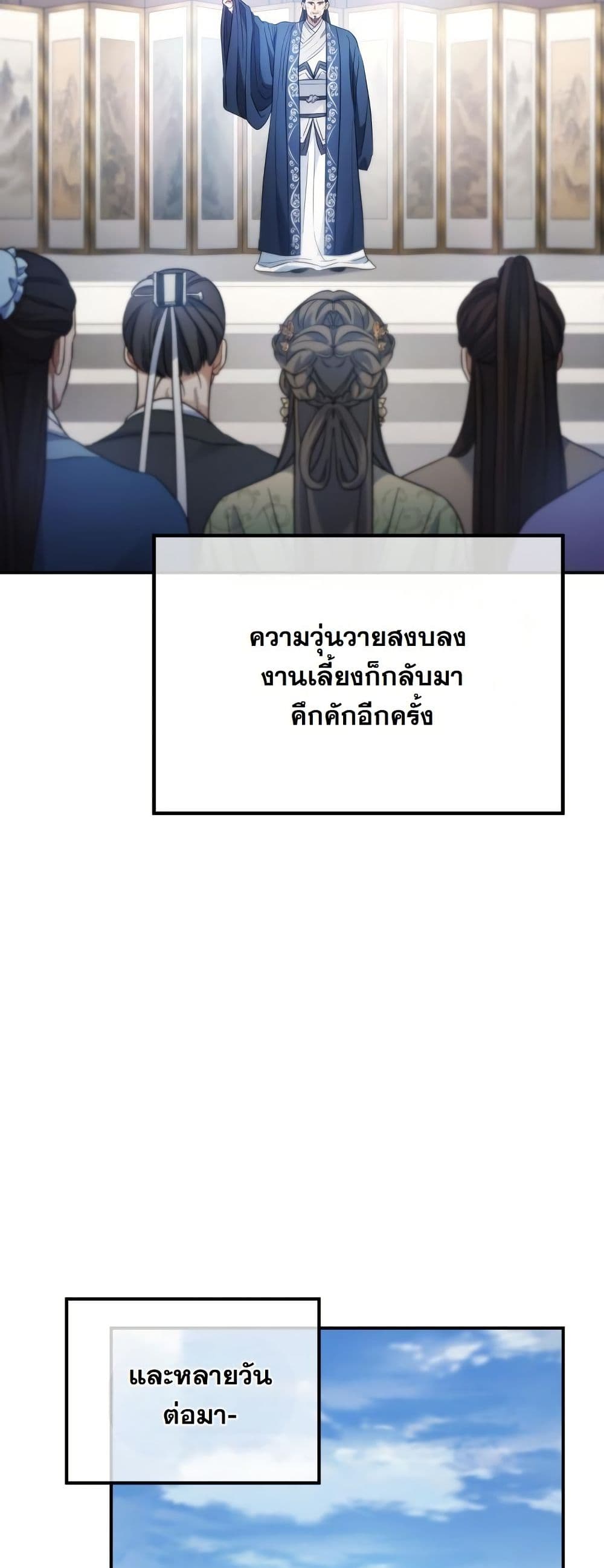 The Youngest Son of the Eunhae Merchant Group page 58