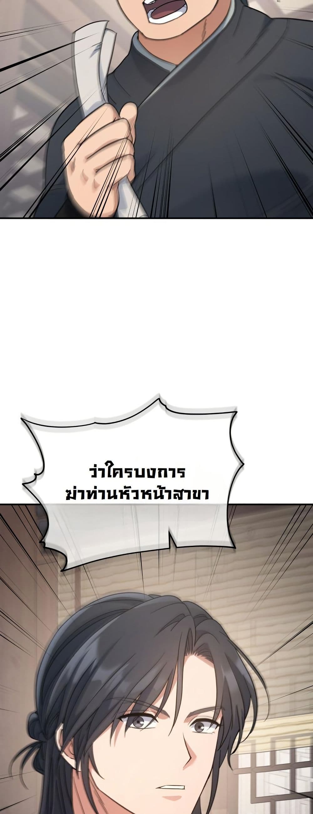 The Youngest Son of the Eunhae Merchant Group page 60