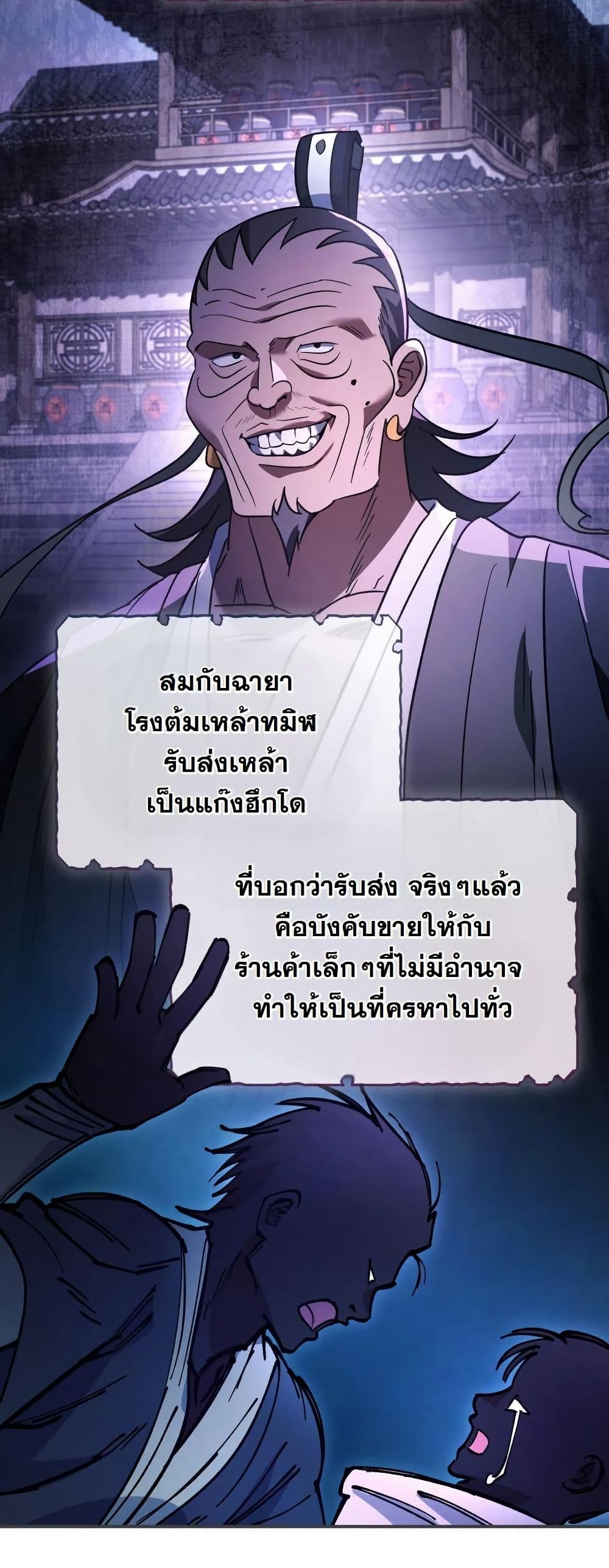 The Youngest Son of the Eunhae Merchant Group page 6