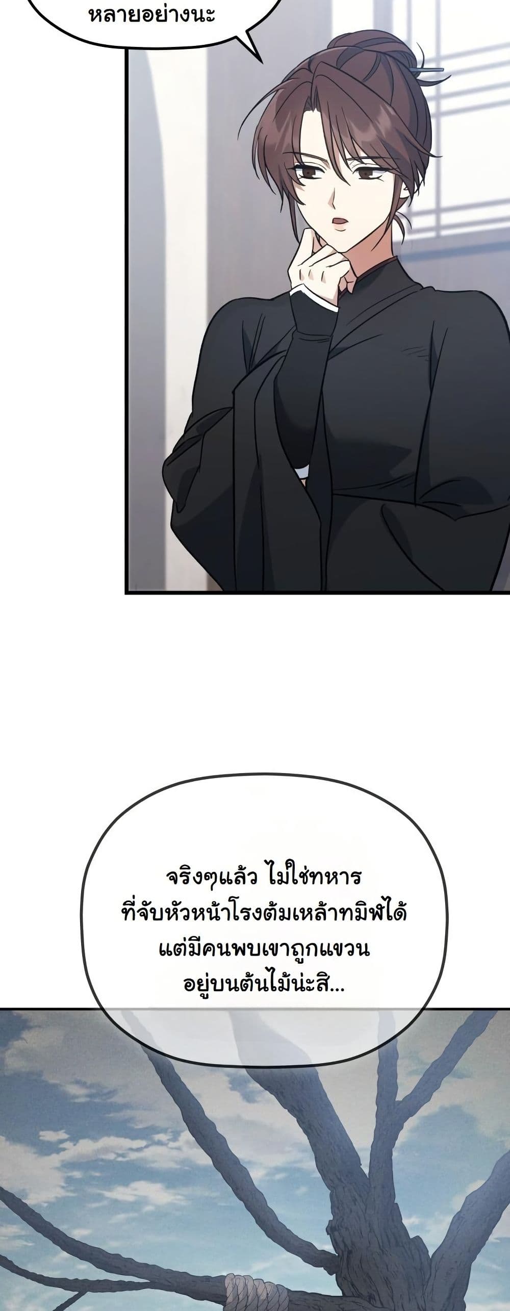 The Youngest Son of the Eunhae Merchant Group page 9