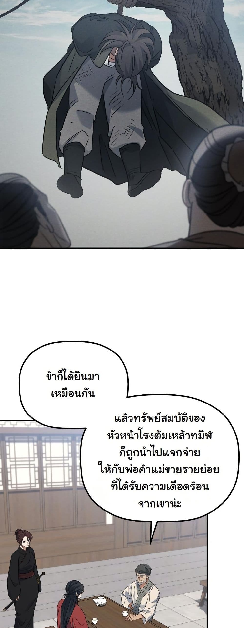 The Youngest Son of the Eunhae Merchant Group page 10