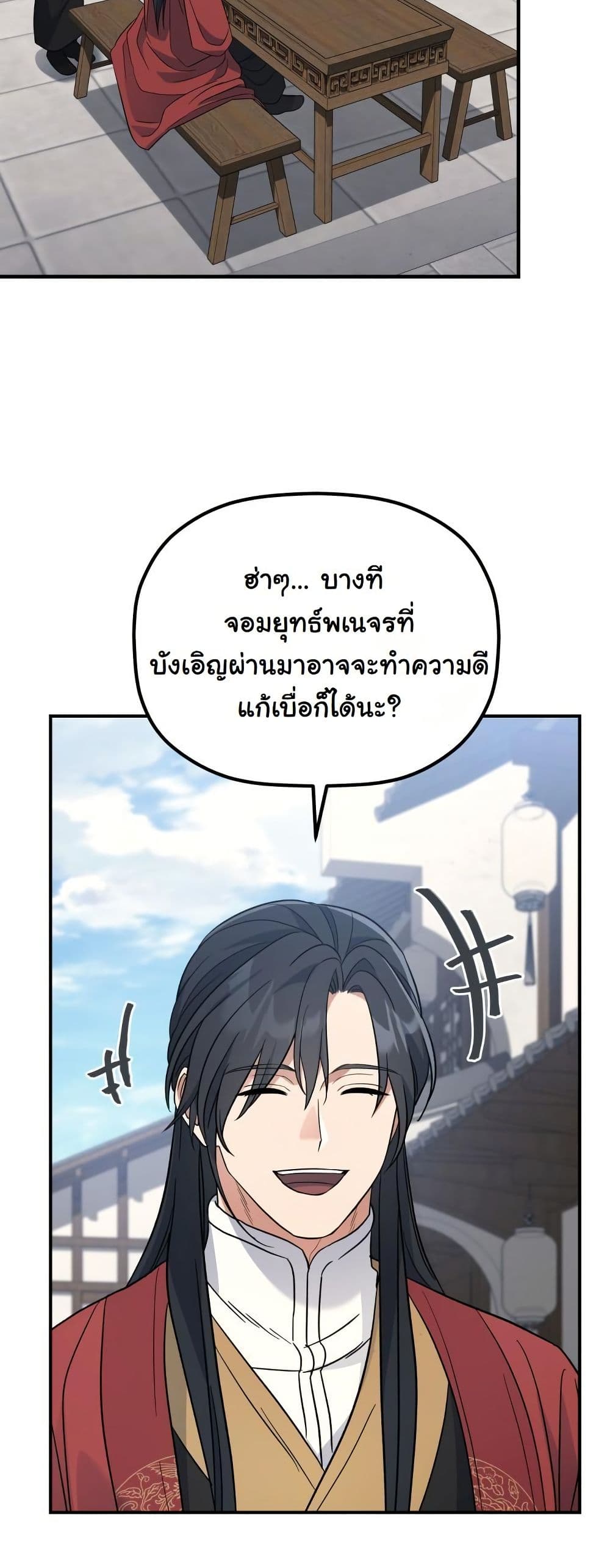 The Youngest Son of the Eunhae Merchant Group page 11