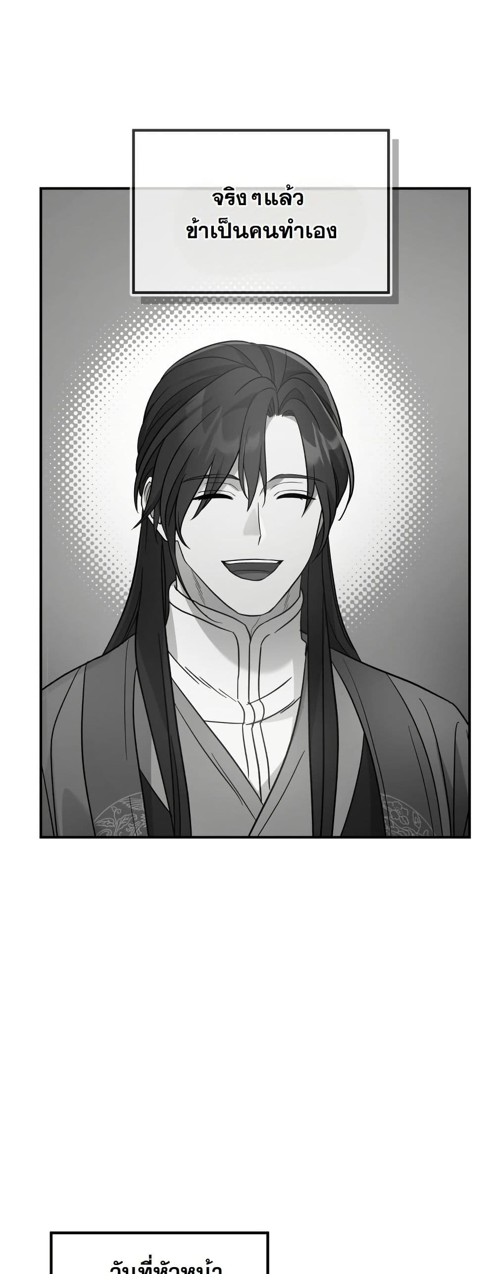 The Youngest Son of the Eunhae Merchant Group page 12