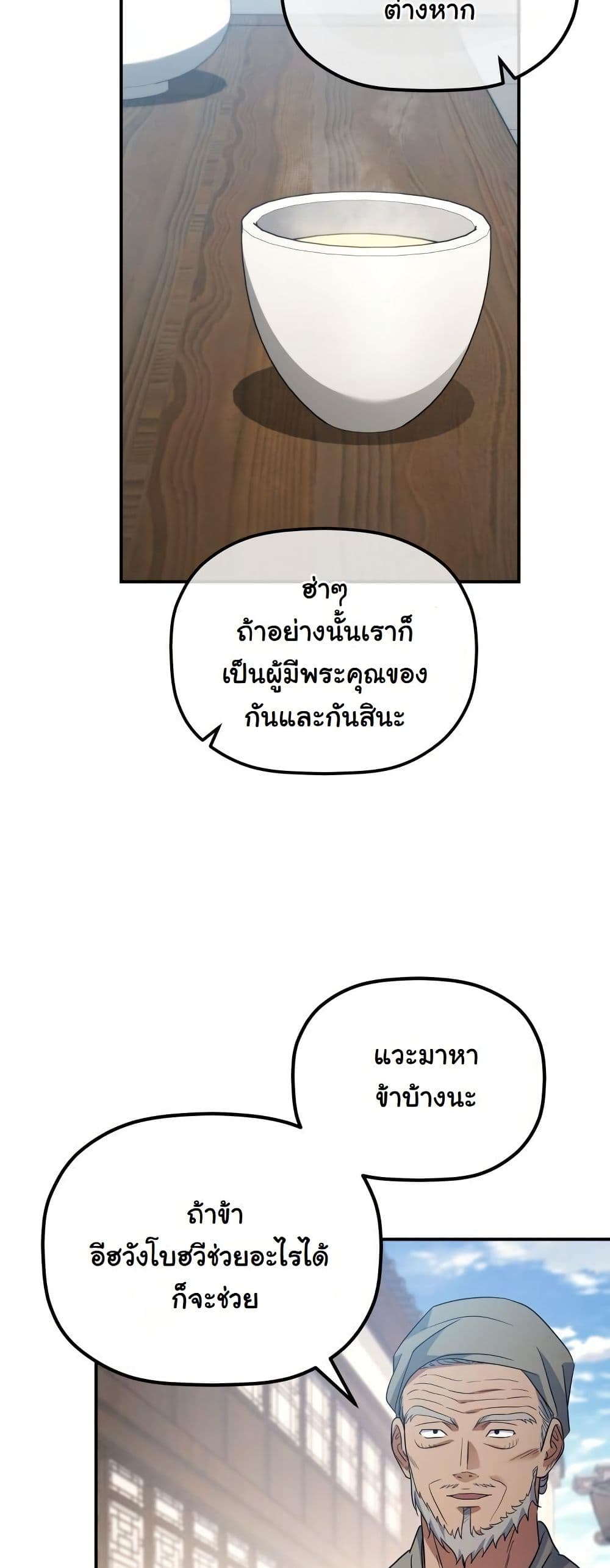 The Youngest Son of the Eunhae Merchant Group page 19