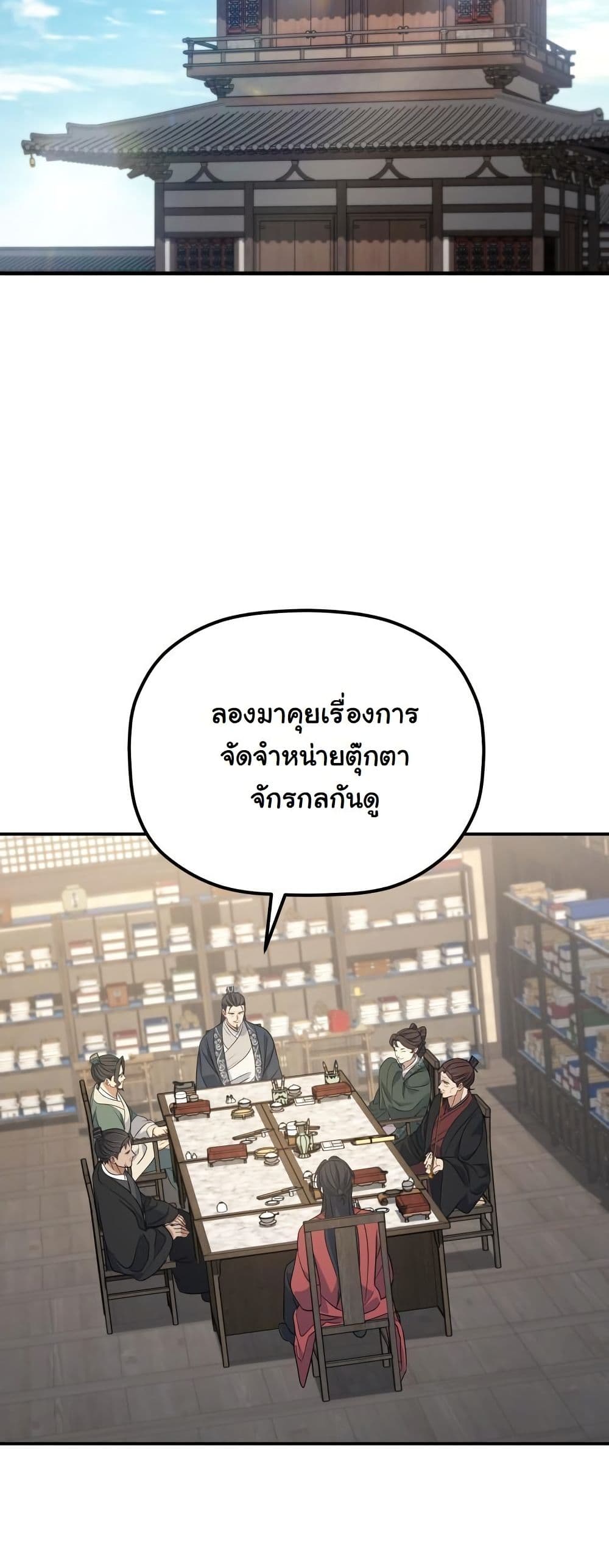 The Youngest Son of the Eunhae Merchant Group page 23