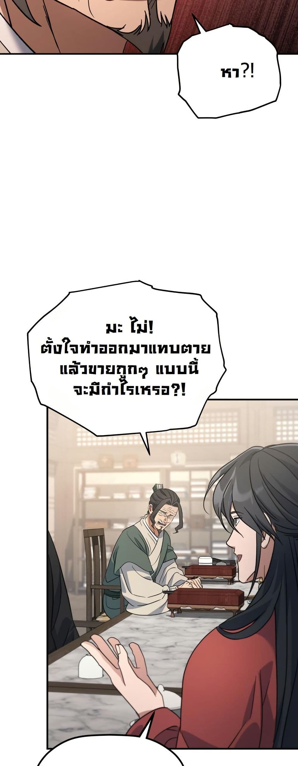 The Youngest Son of the Eunhae Merchant Group page 27