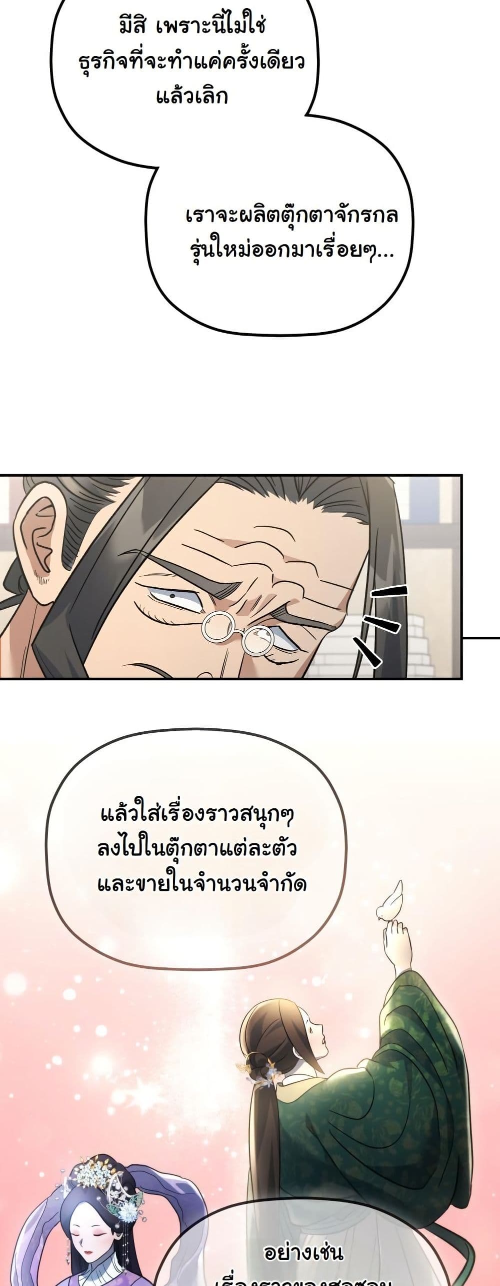 The Youngest Son of the Eunhae Merchant Group page 28
