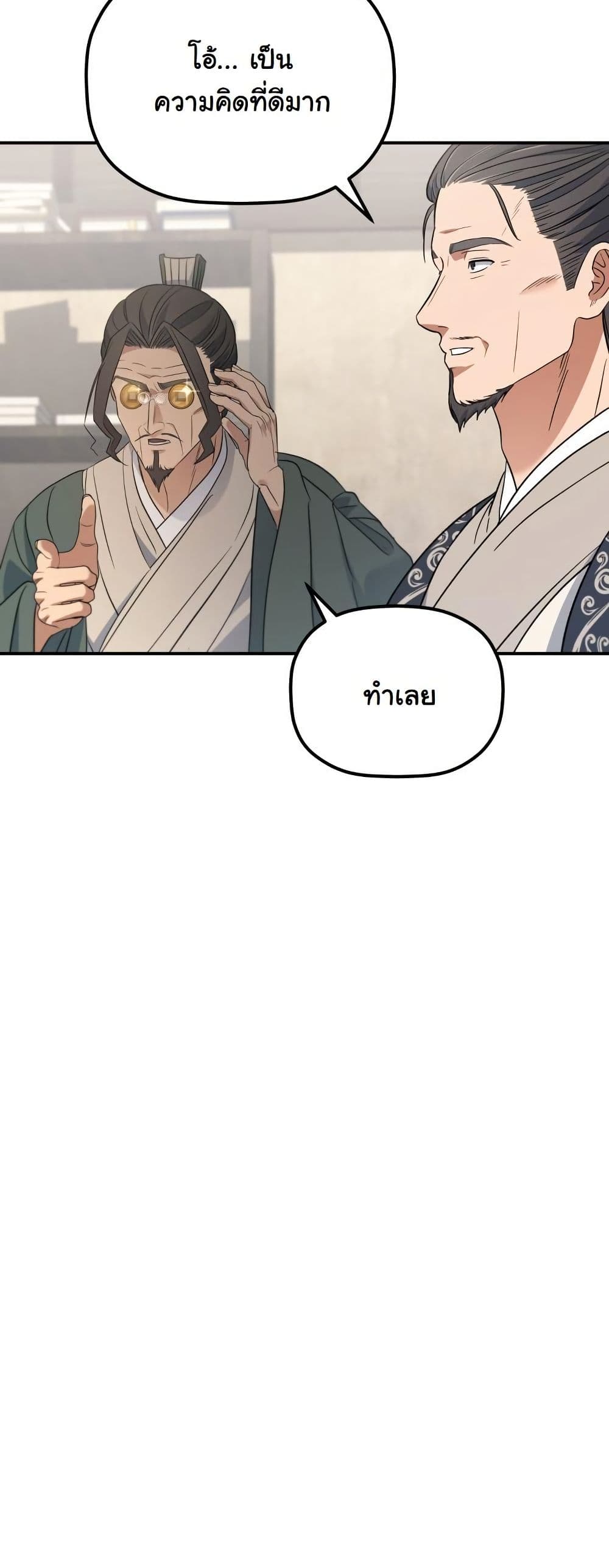 The Youngest Son of the Eunhae Merchant Group page 30