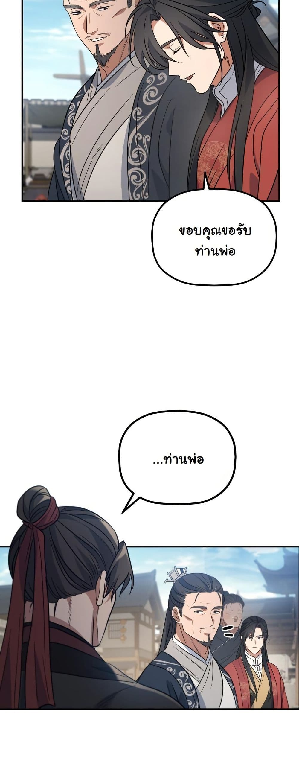 The Youngest Son of the Eunhae Merchant Group page 34
