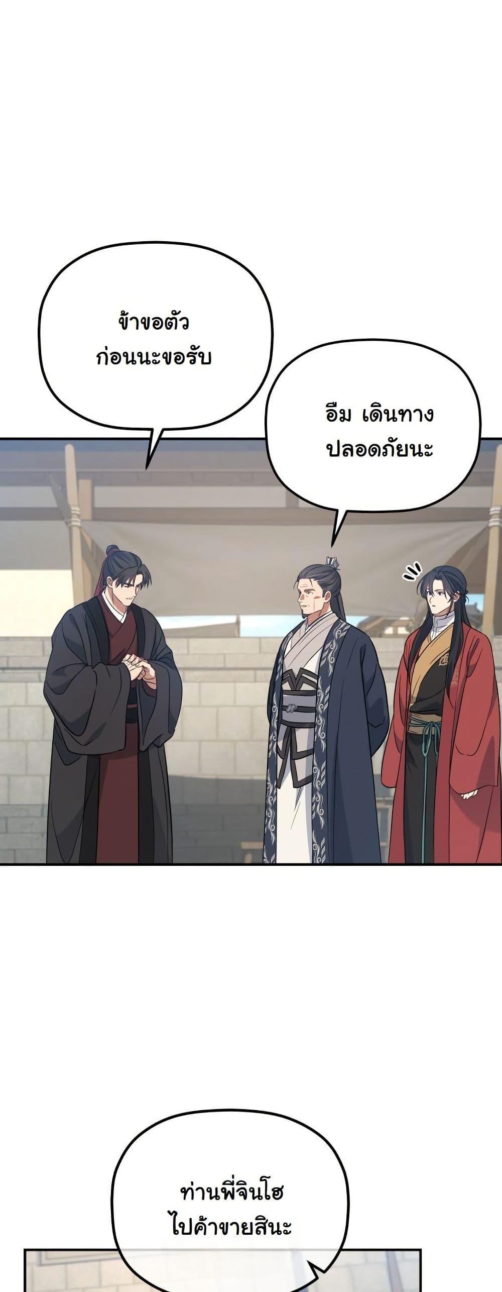 The Youngest Son of the Eunhae Merchant Group page 35