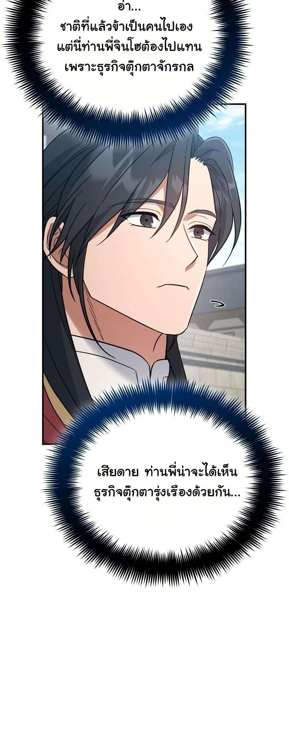 The Youngest Son of the Eunhae Merchant Group page 37