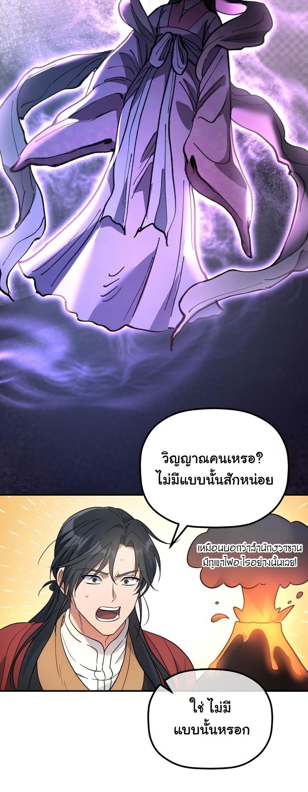 The Youngest Son of the Eunhae Merchant Group page 42
