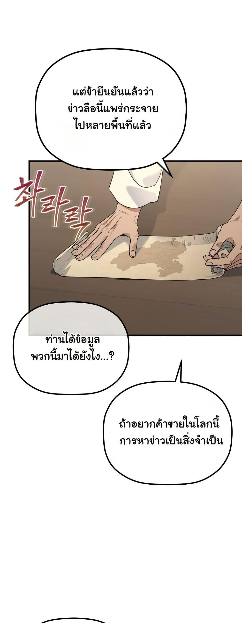 The Youngest Son of the Eunhae Merchant Group page 43