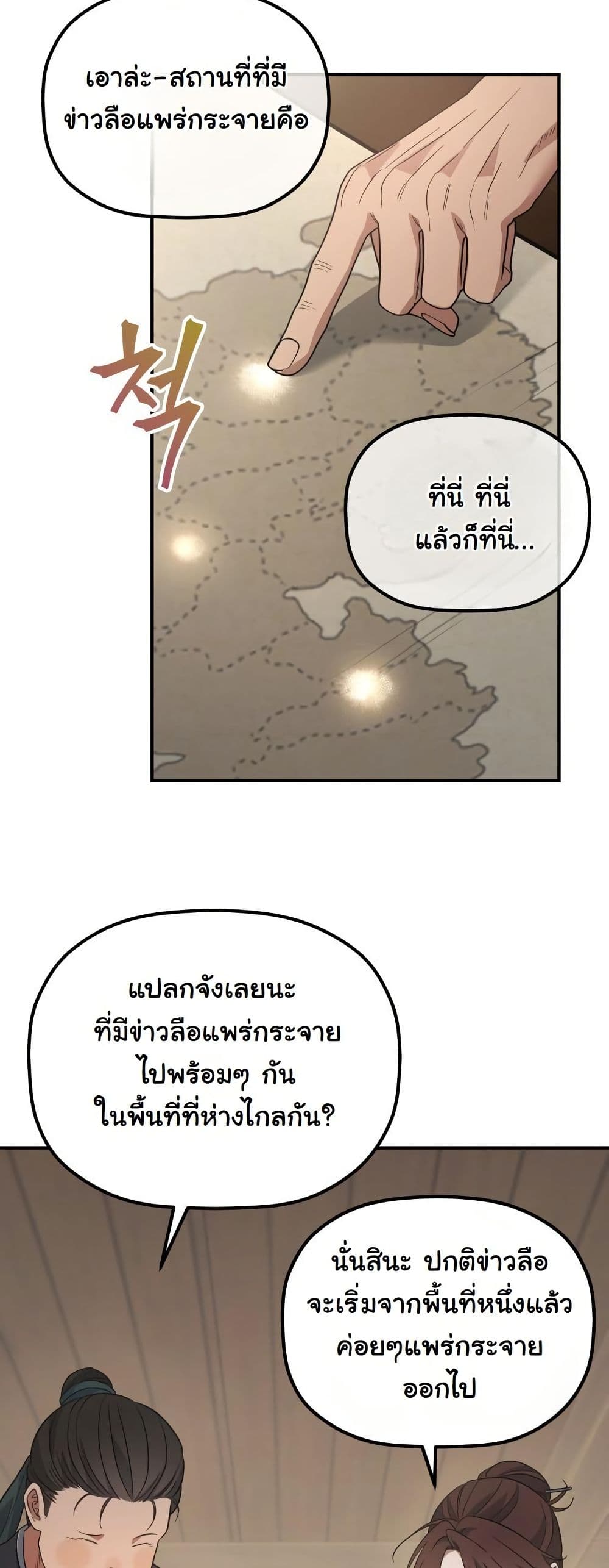 The Youngest Son of the Eunhae Merchant Group page 44