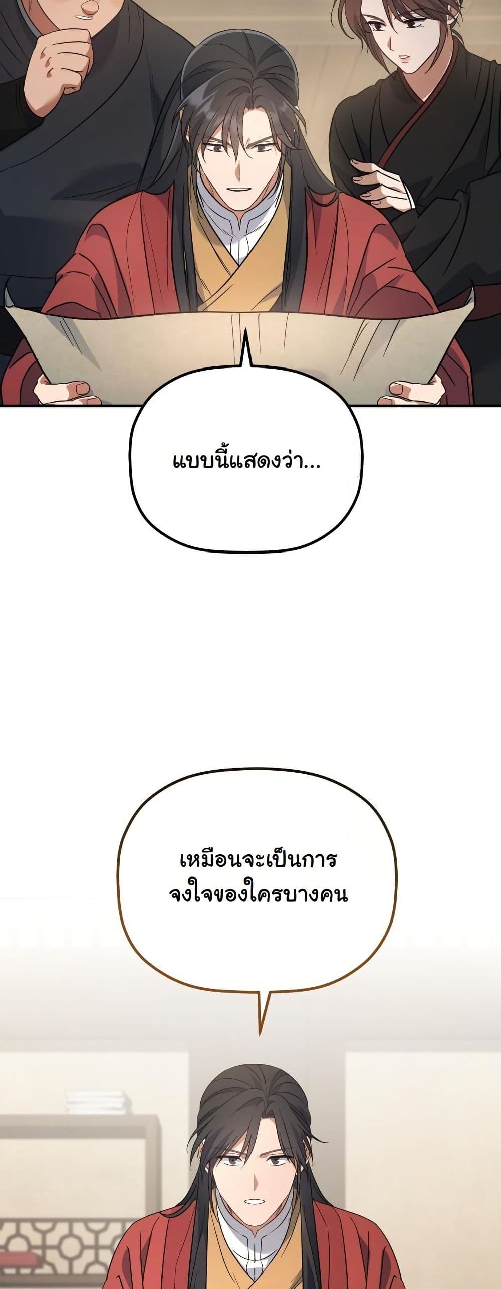 The Youngest Son of the Eunhae Merchant Group page 45