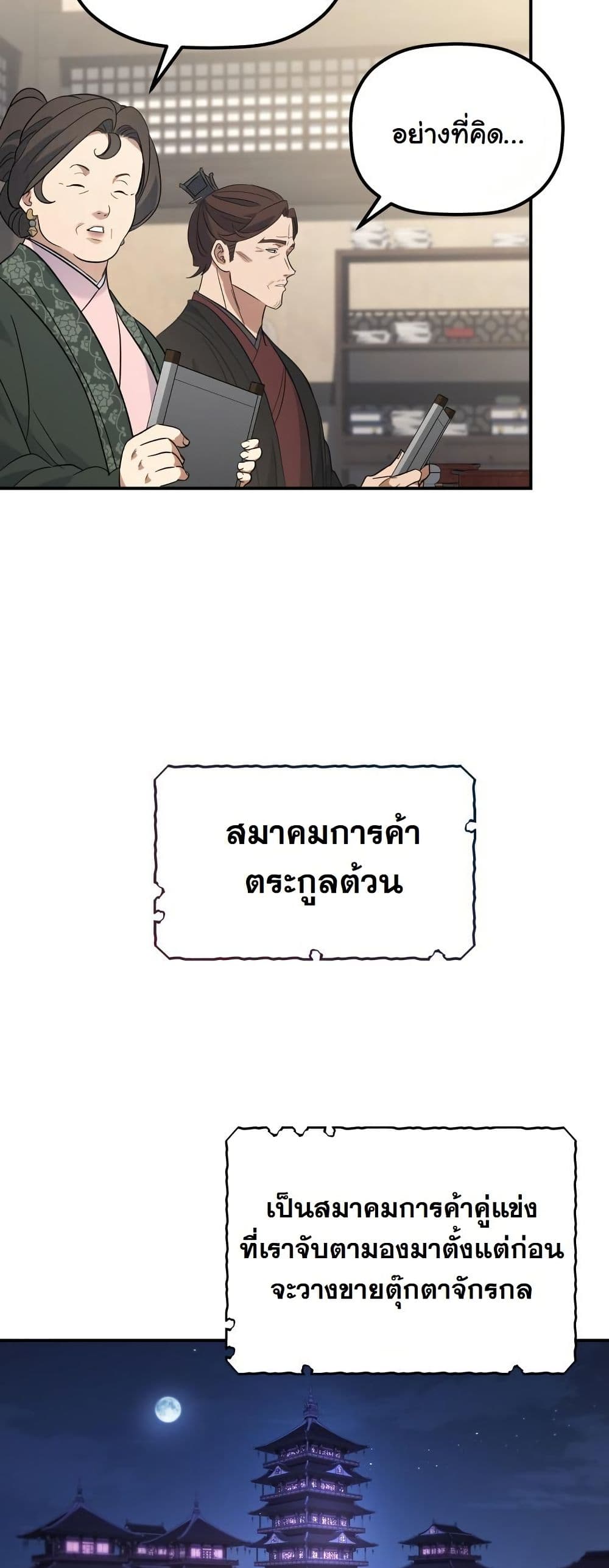 The Youngest Son of the Eunhae Merchant Group page 48
