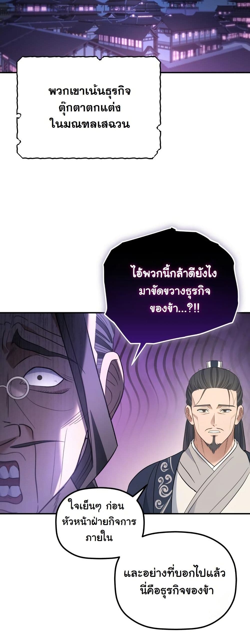 The Youngest Son of the Eunhae Merchant Group page 49