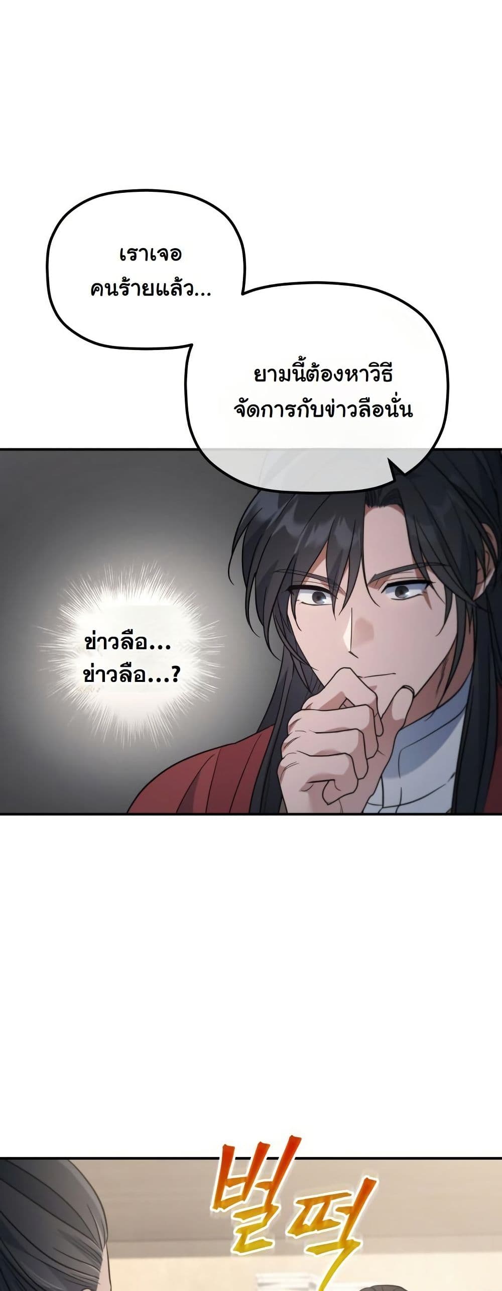 The Youngest Son of the Eunhae Merchant Group page 50