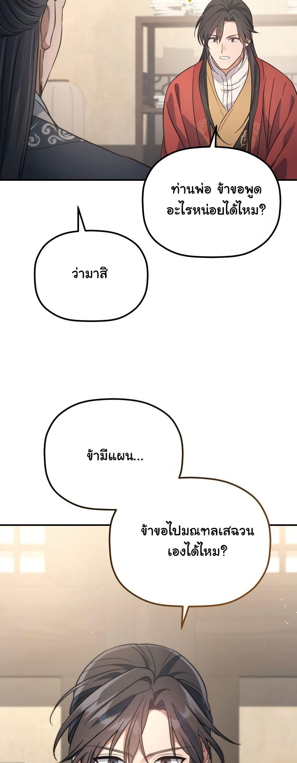 The Youngest Son of the Eunhae Merchant Group page 51