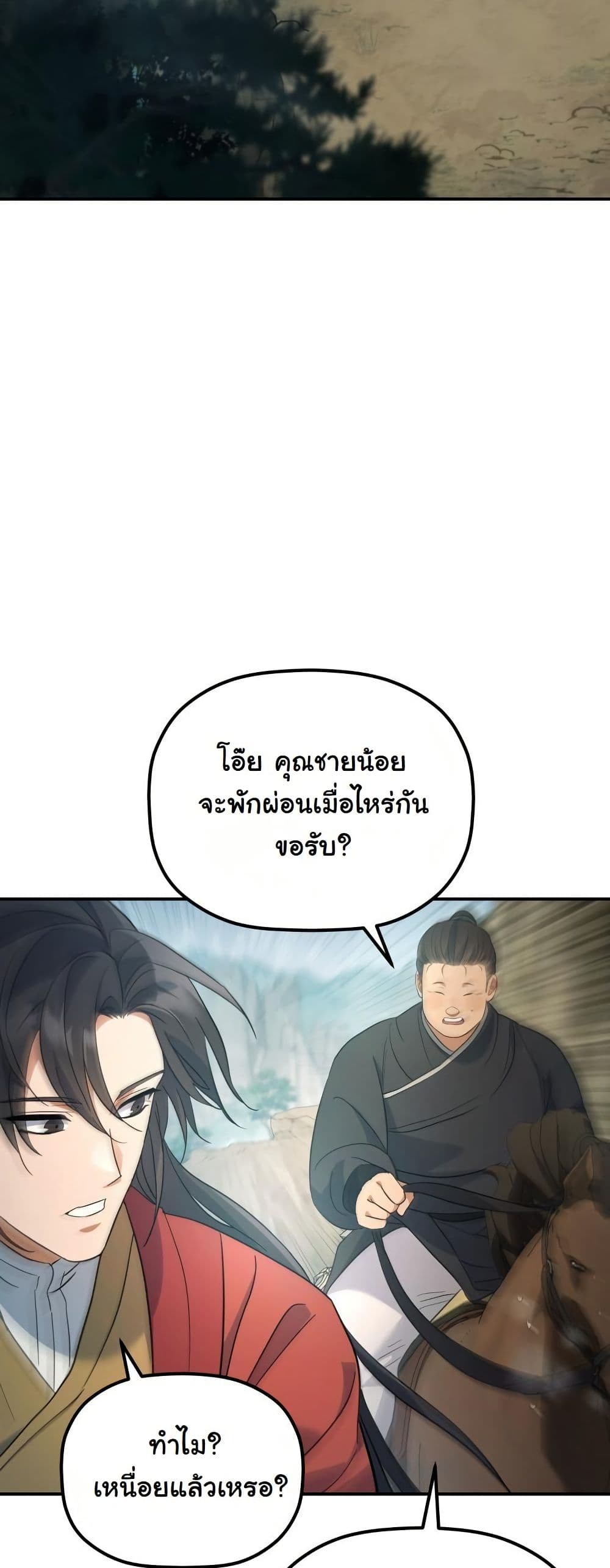 The Youngest Son of the Eunhae Merchant Group page 54