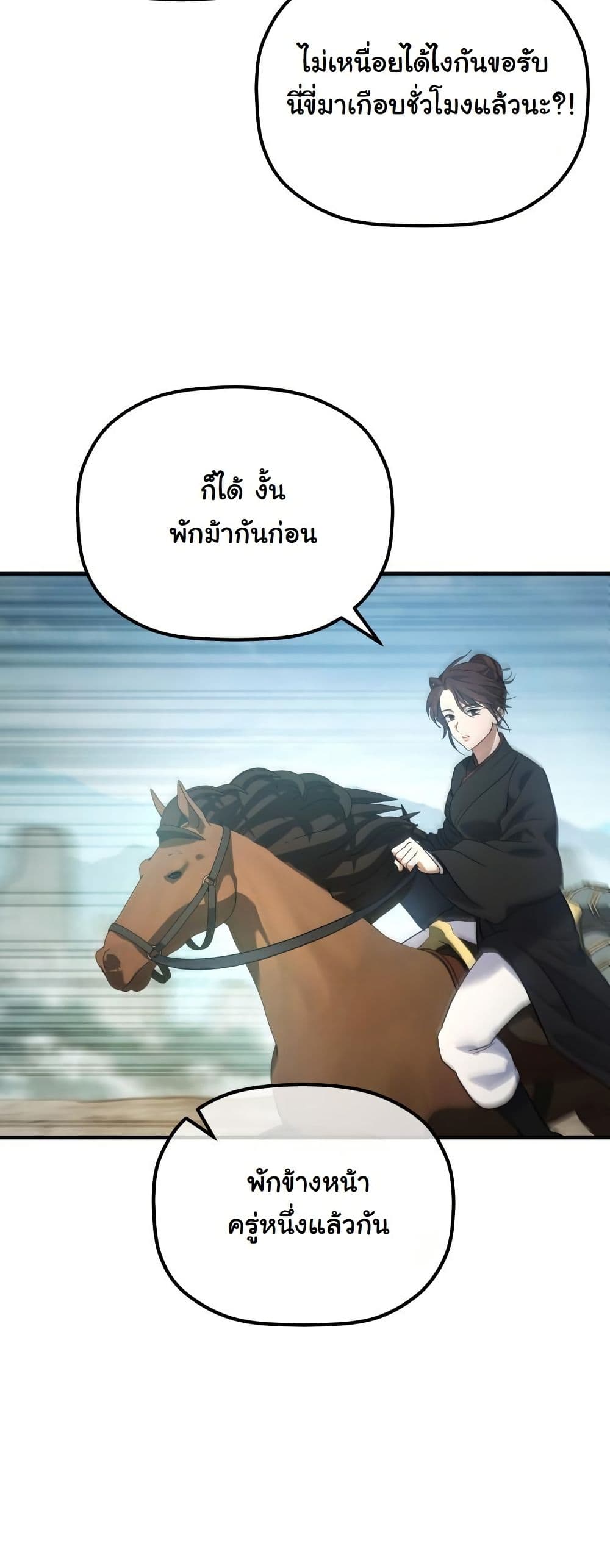 The Youngest Son of the Eunhae Merchant Group page 55