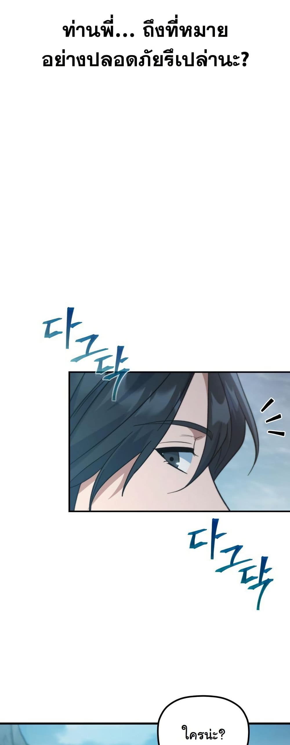The Youngest Son of the Eunhae Merchant Group page 58
