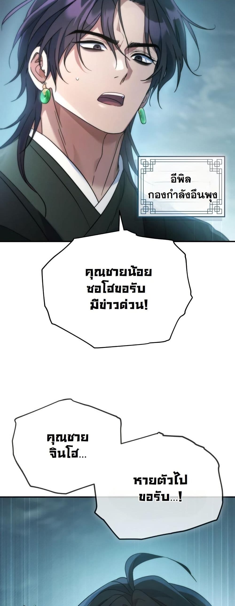 The Youngest Son of the Eunhae Merchant Group page 60